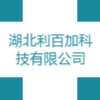 湖北利百加科技有限公司