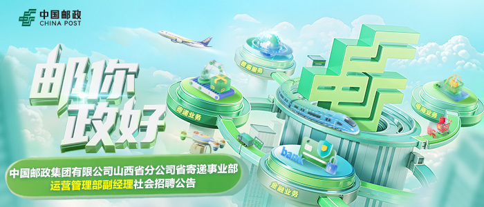 https://sxchinapostshzp.zhaopin.com/