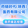藥鏈時(shí)代(陜西)醫(yī)藥有限公司