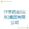 汴京藥業(yè)(山東)集團(tuán)有限公司
