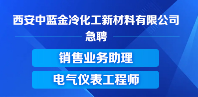 西安中藍金冷化工新材料有限公司