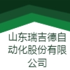 山东瑞吉德自动化股份有限公司