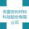 安徽安利材料科技股份有限公司