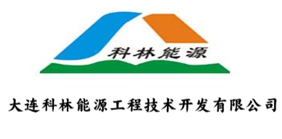 大連科林能源工程技術開發有限公司