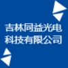 吉林同益光电科技有限公司