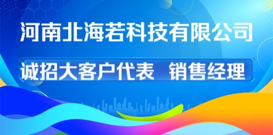 河南北海若科技有限公司