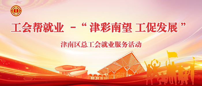 https://webapp.zhaopin.com/2025/hd/tjszg1229ZL82493/