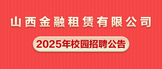 https://sxjyjt2025.zhaopin.com