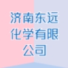 济南东远化学有限公司