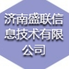 濟南盛聯(lián)信息技術(shù)有限公司
