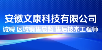 安徽文康科技有限公司
