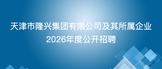 https://lxzp2026.zhaopin.com