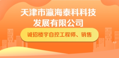 天津市瀛海泰科科技發展有限公司