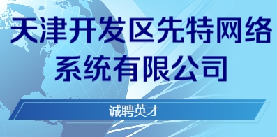 先特網(wǎng)絡(luò)