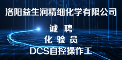 洛阳益生润精细化学有限公司