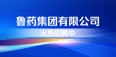 魯藥集團有限公司