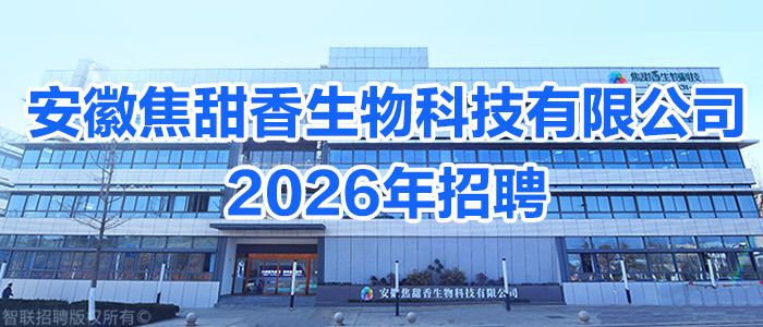 https://ahjtx2026.zhaopin.com https://ahjtx2026.zhaopin.com