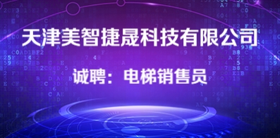 天津美智捷晟科技有限公司