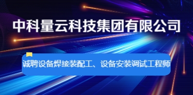 中科量云科技集团有限公司