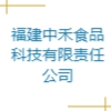 福建中禾食品科技有限責任公司