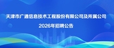 https://gtxxjs2026.zhaopin.com