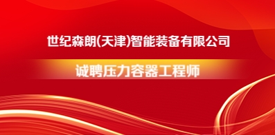 世紀森朗(天津)智能裝備有限公司