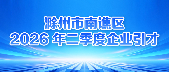 https://webapp.zhaopin.com/2026/hd/zgczs0521095056675ZL85636/ https://webapp.zhaopin.com/2026/hd/zgczs0521095056675ZL85636/