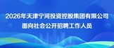 https://ntjt.zhaopin.com