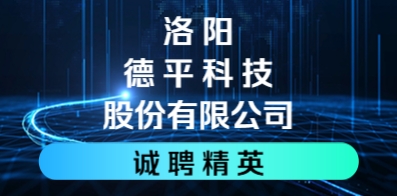洛阳德平科技股份有限公司