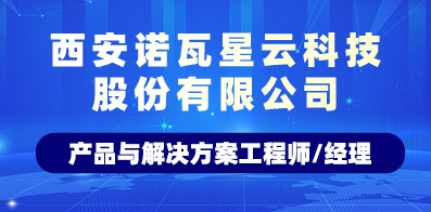 西安諾瓦星云科技股份有限公司