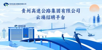 貴州高速公路集團有限公司