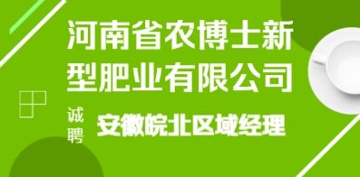 河南省農(nóng)博士新型肥業(yè)有限公司