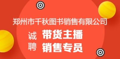 鄭州市千秋圖書(shū)銷(xiāo)售有限公司