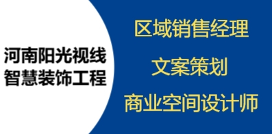 河南陽光視線智慧裝飾工程有限公司