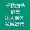 鄭州市千秋圖書銷售有限公司