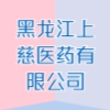 黑龍江上慈醫(yī)藥有限公司