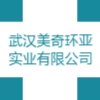 武漢美奇環(huán)亞實業(yè)有限公司