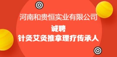 河南和貴恒實業(yè)有限公司