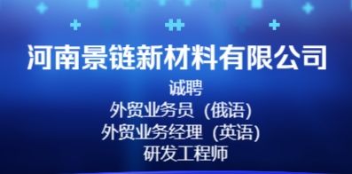 河南景鏈新材料有限公司