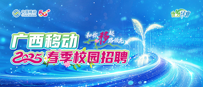 https://gxyd2025.zhaopin.com/