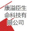 江蘇康溢臣生命科技有限公司