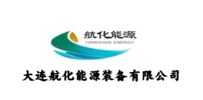 大連航化能源裝備有限公司