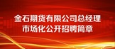 https://webapp.zhaopin.com/2025/hd/jsqhy0227115840204ZL82493/