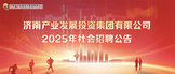 https://jncyfztzjt.zhaopin.com