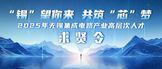 https://webapp.zhaopin.com/2025/hd/wxsrc0228094453947ZL85636