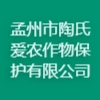 孟州市陶氏愛農作物保護有限公司