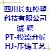 四川長虹模塑科技有限公司
