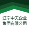 遼寧中天企業(yè)集團有限公司