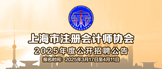 https://shcpa.zhaopin.com/zk/#/notice_new?prantMenuid=eb5f422c30c0467a8d61d4374c6f28f8