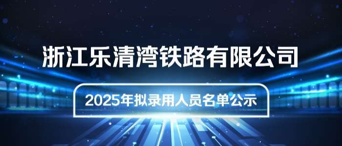https://webapp.zhaopin.com/2025/hd/zjlqw0123115215823ZL82493